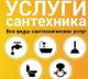 Услуги Сантехника Черкесск